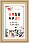 奉献友爱 互助进步 