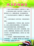 图书借阅制度 