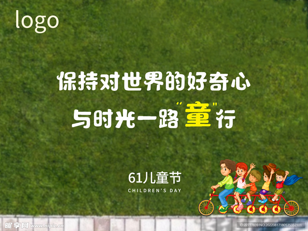 61儿童节海报