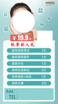 美容价格朋友圈