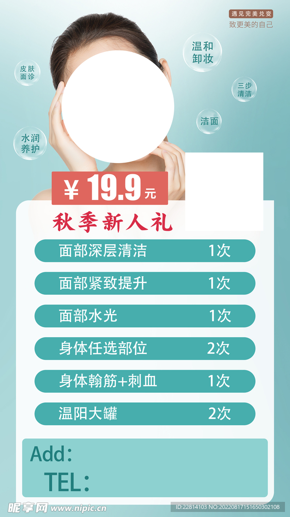 美容价格朋友圈