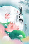 处暑二十四节气海报