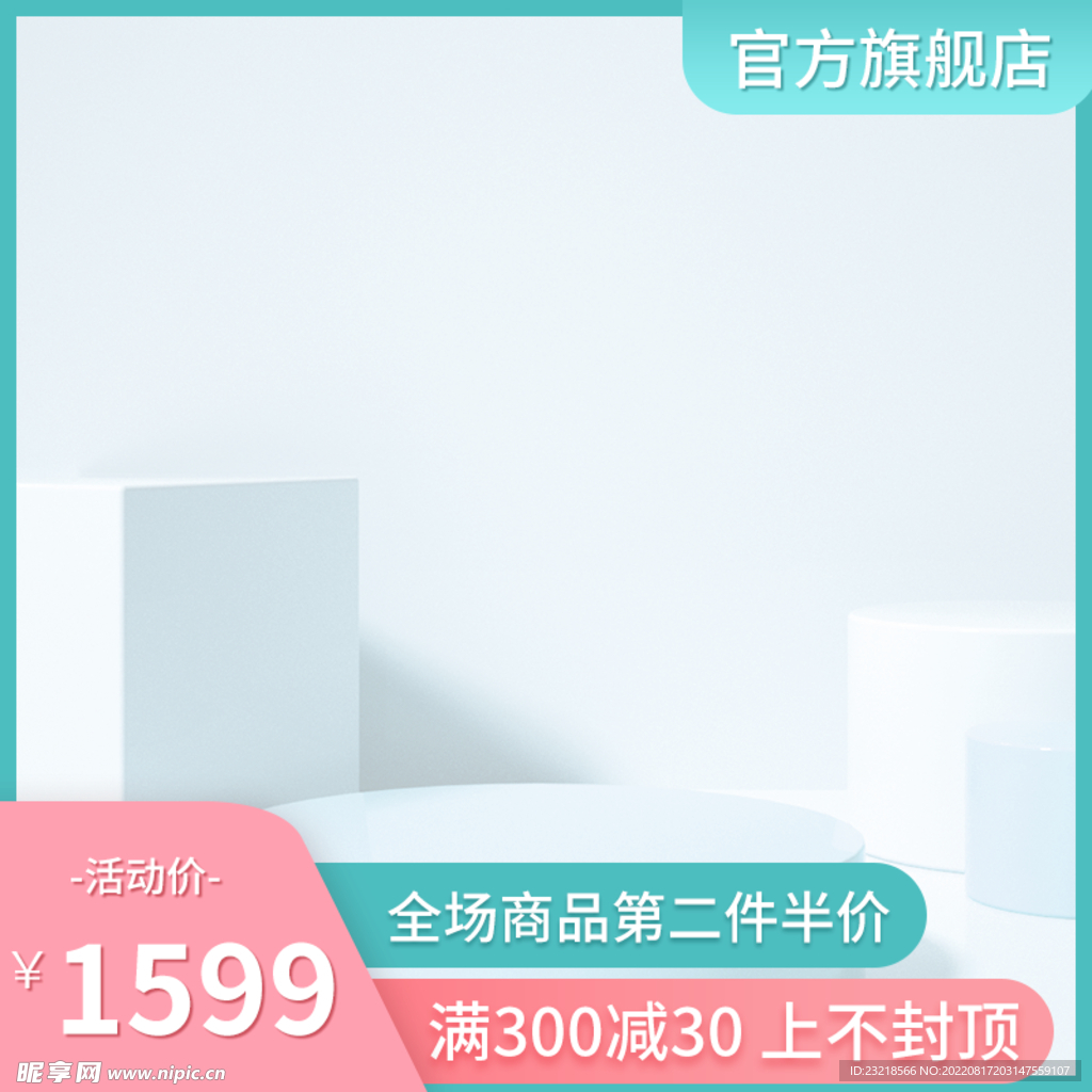 粉色化妆品美妆护肤小清新直通主