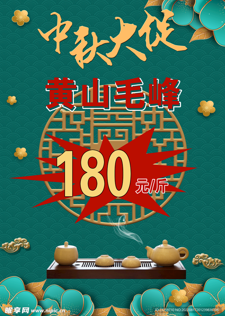 中秋 
