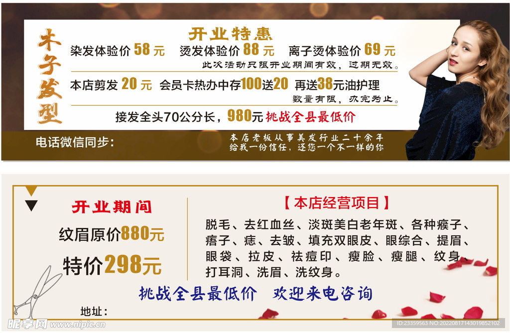美发代金券