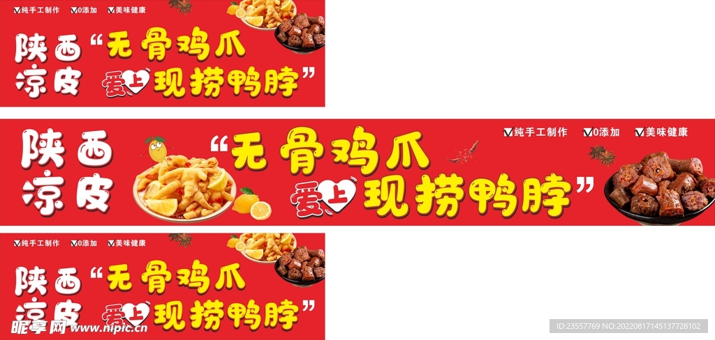 无骨鸡爪