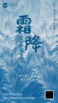 霜降海报