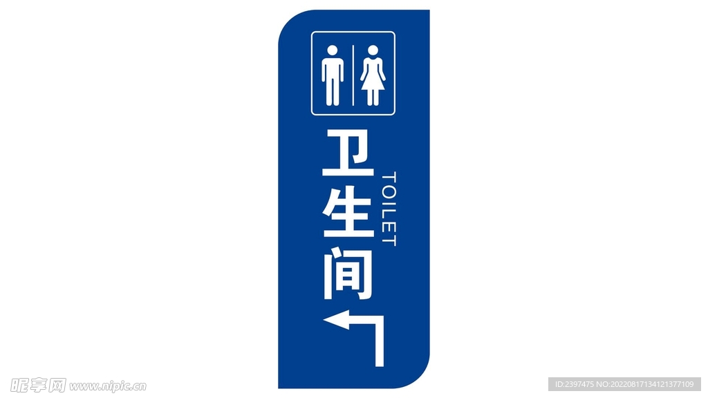 卫生间门牌