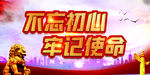 党建背景