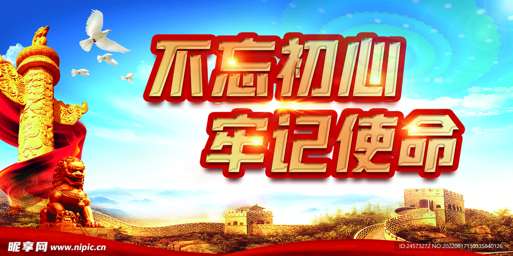 党建背景 