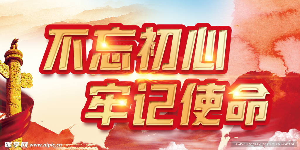 党建背景 
