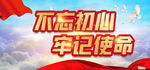党建背景 