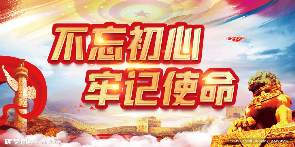 党建背景