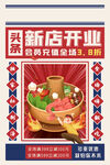 火锅