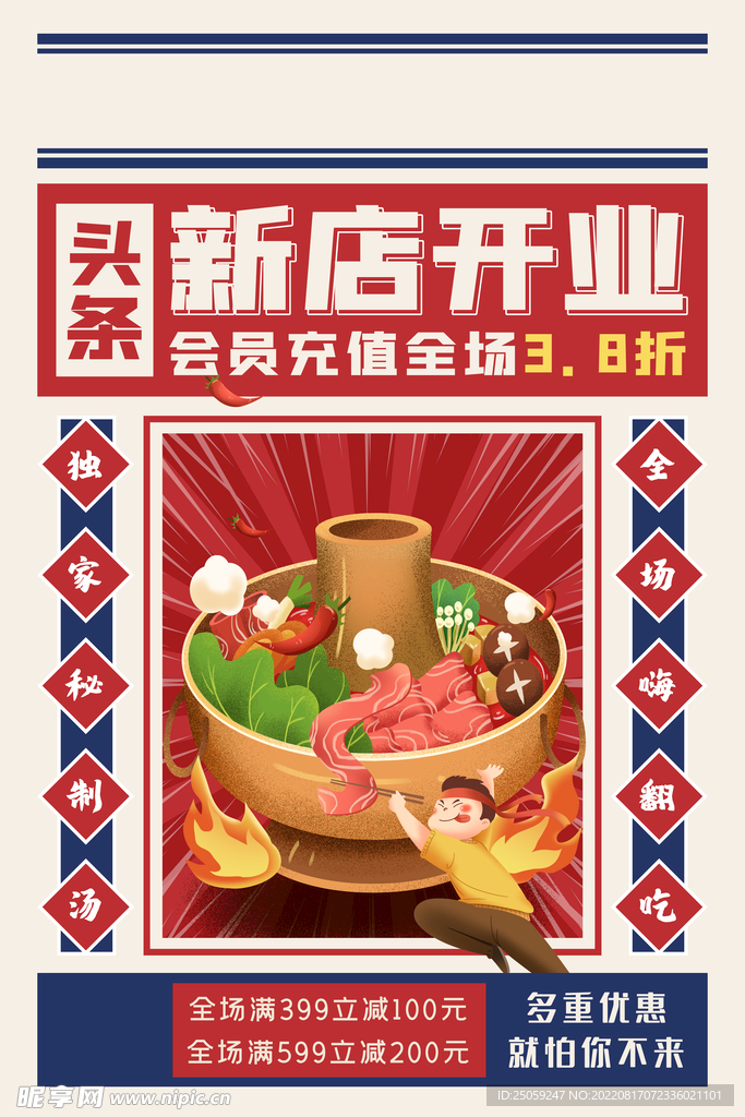 火锅