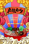 火锅