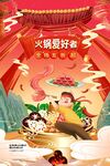 火锅