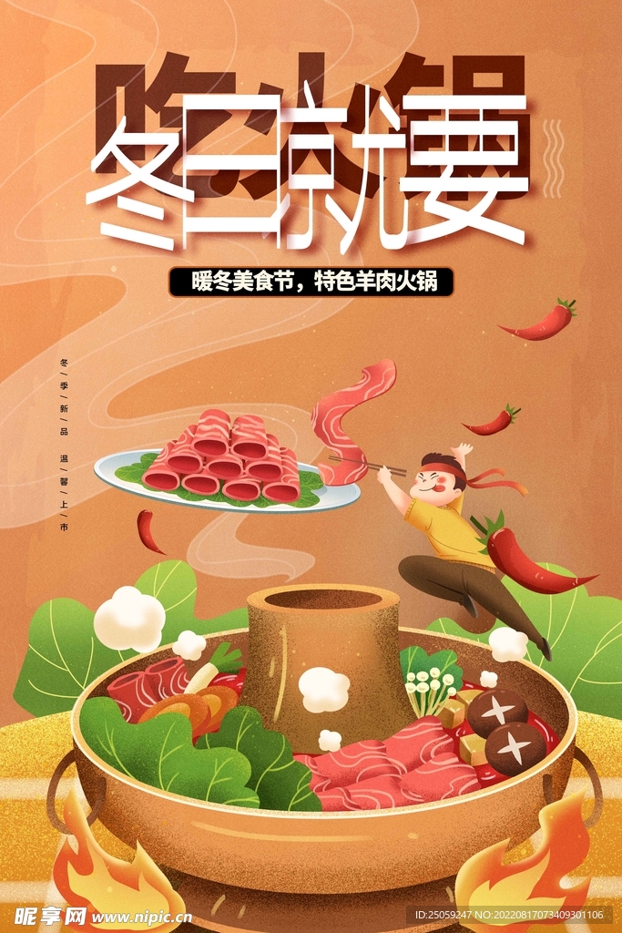 火锅