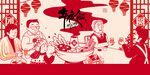 年夜饭