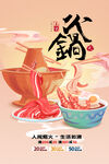 火锅