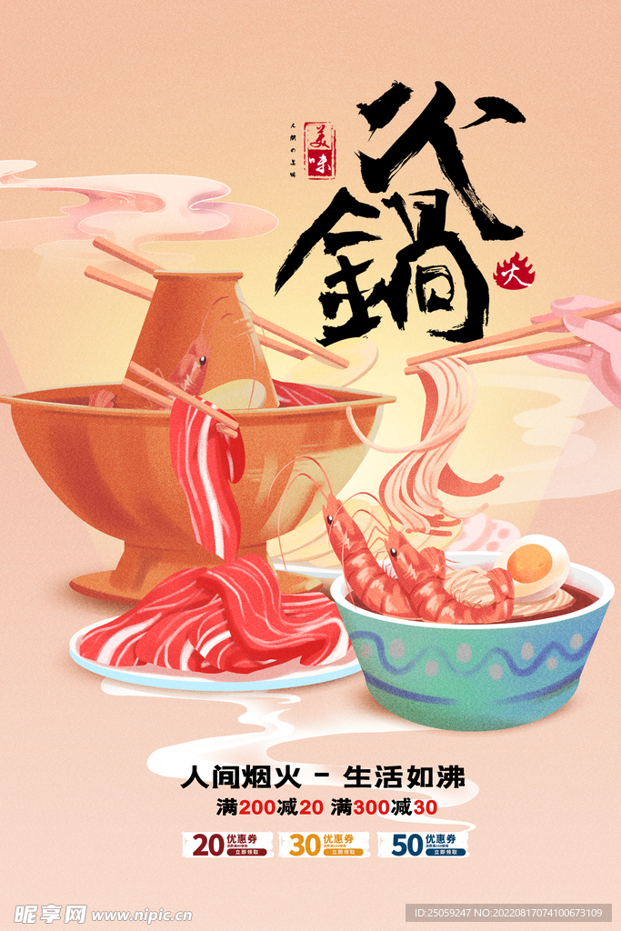 火锅