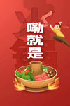 火锅