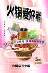火锅