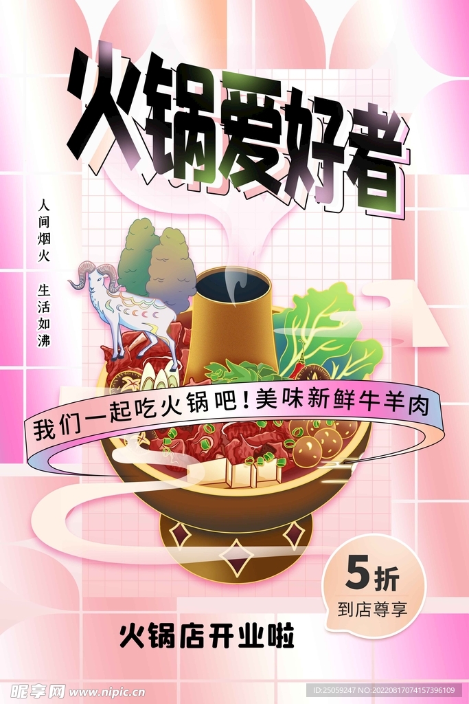 火锅