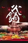 火锅
