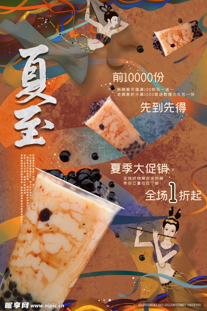 奶茶
