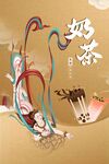 奶茶