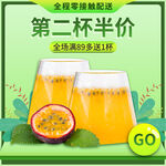 百香果果汁
