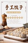 手工饺子