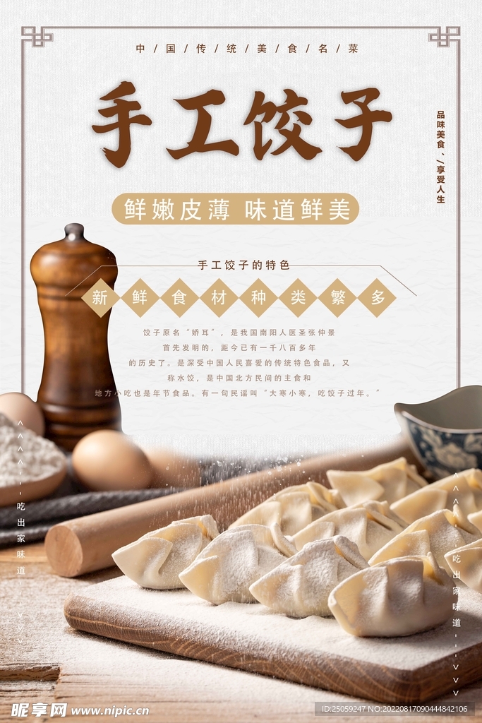 手工饺子