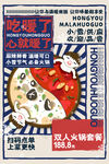 火锅