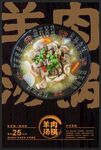 羊肉火锅