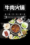 牛肉火锅