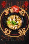羊肉砂锅