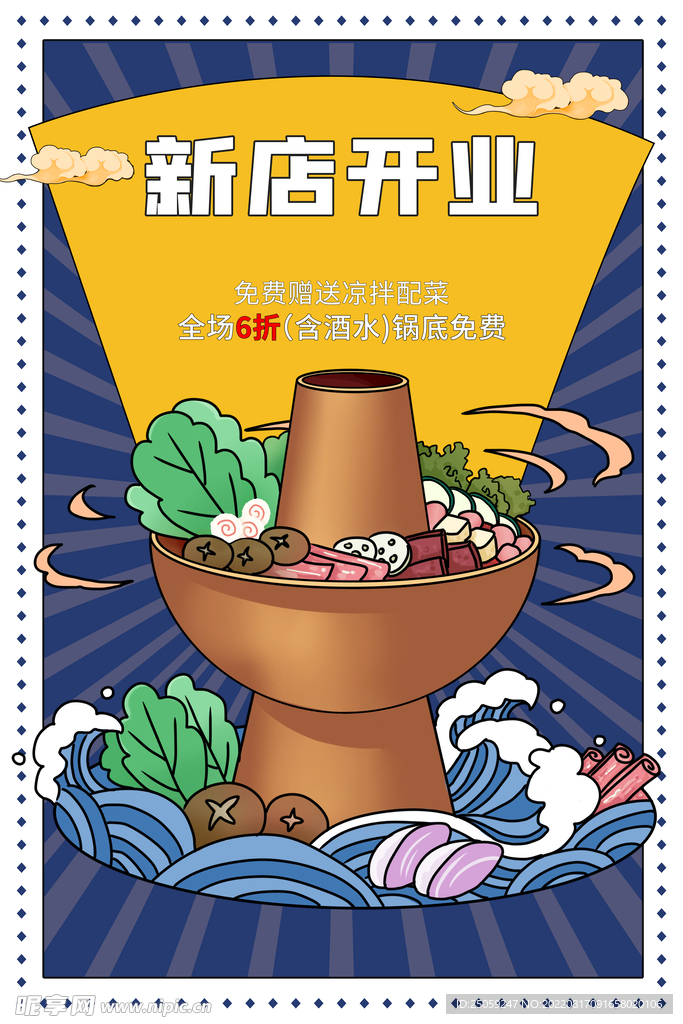 火锅
