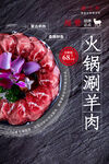 羊肉火锅