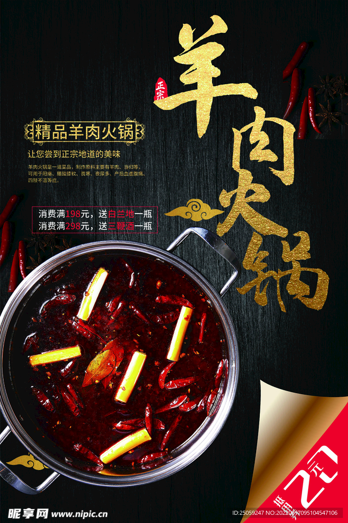 羊肉火锅