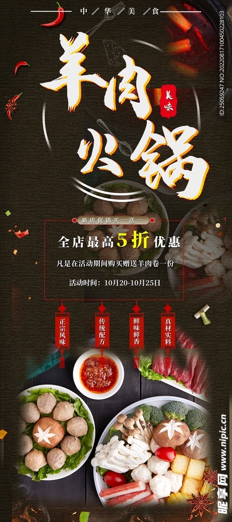 羊肉火锅