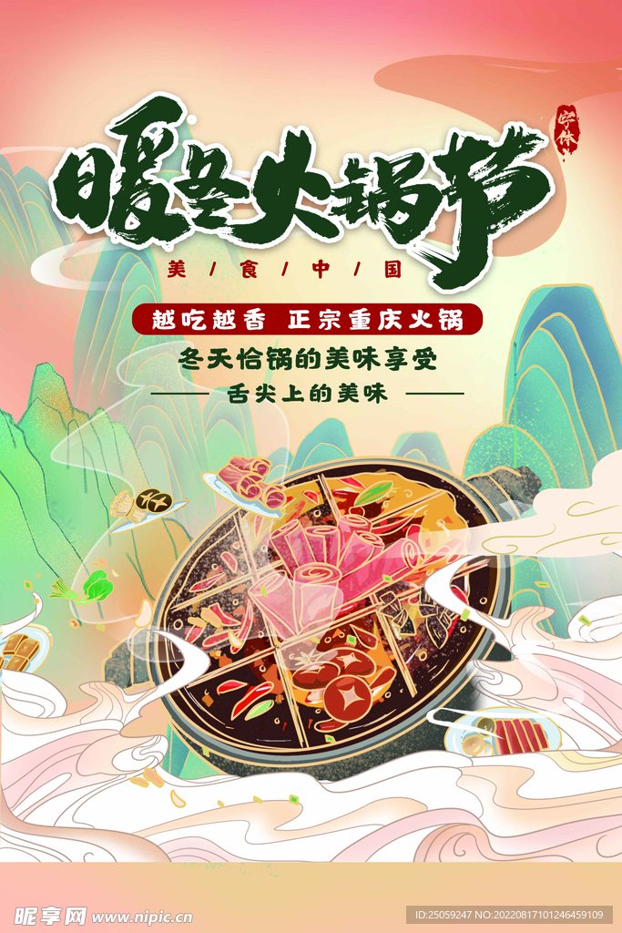 火锅