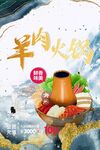羊肉火锅