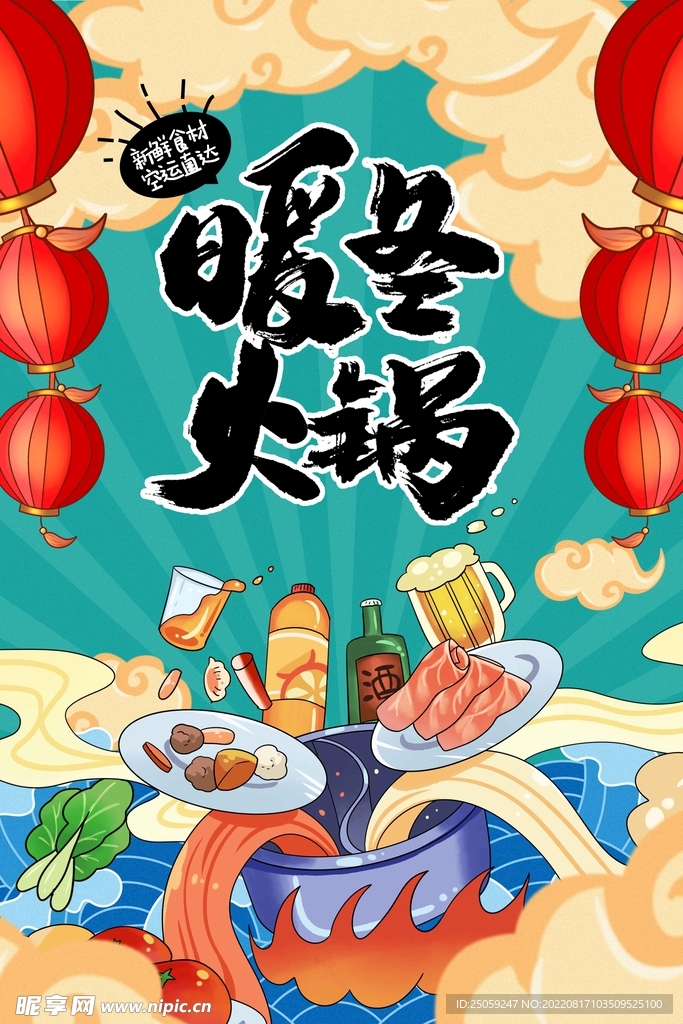 火锅