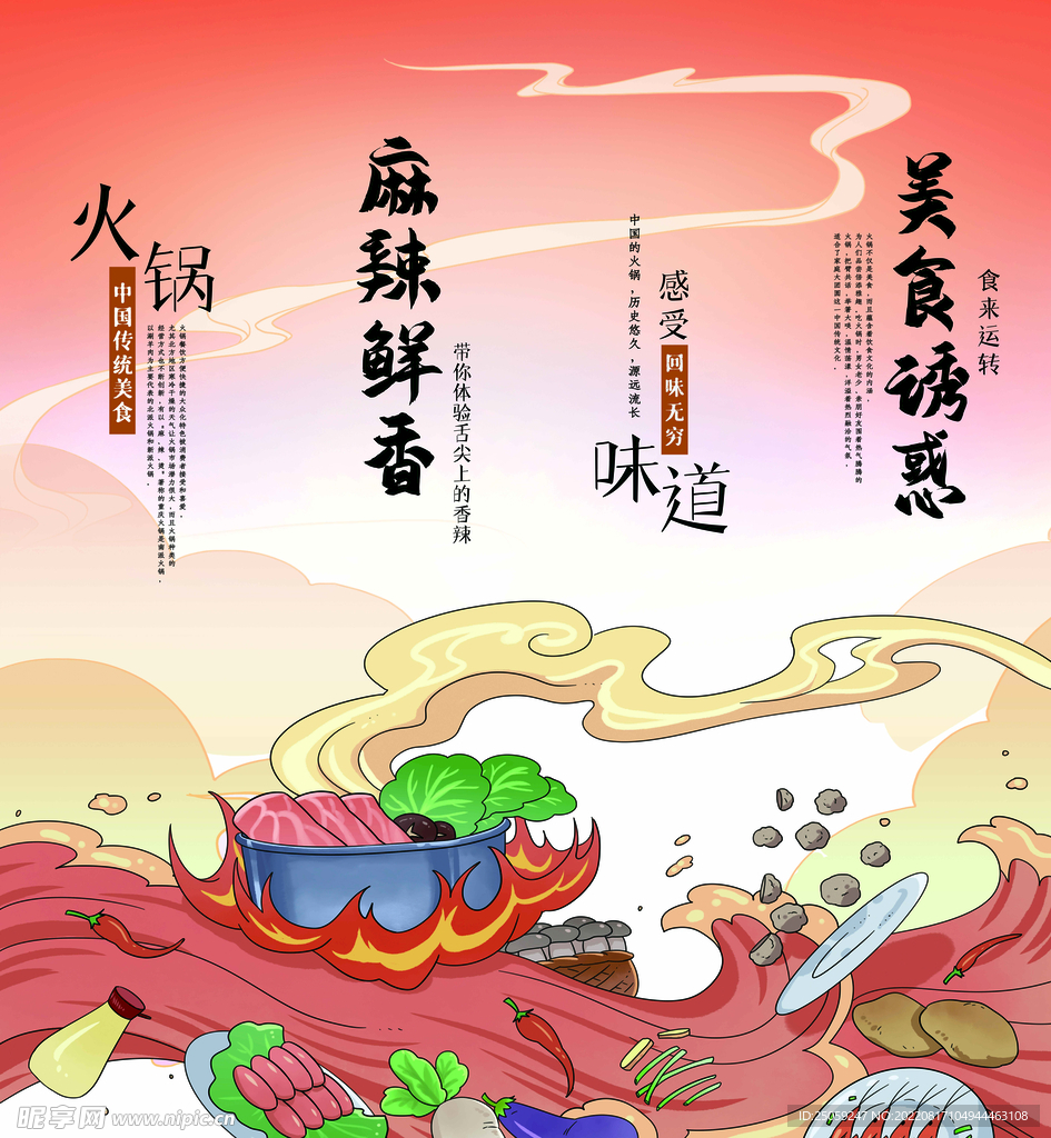 火锅