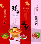 麻辣鲜香