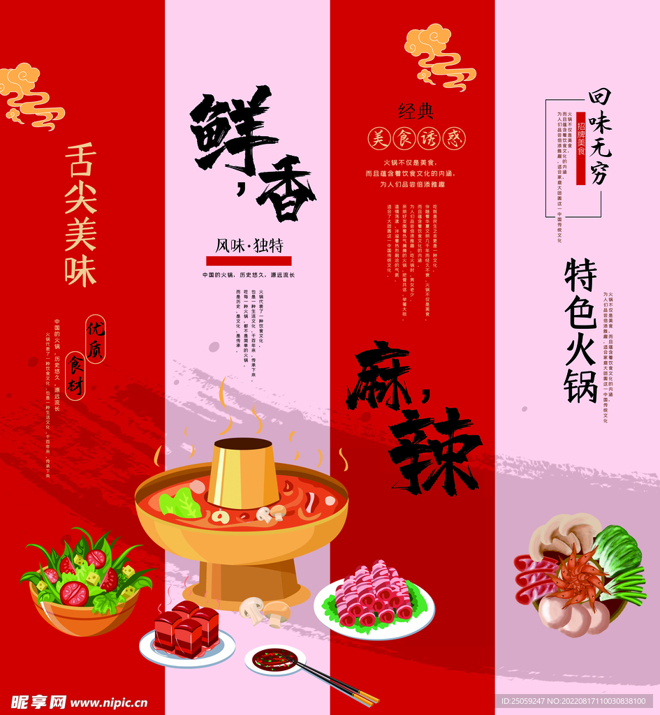 麻辣鲜香