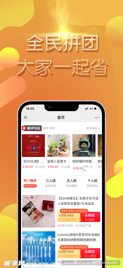 全民拼团
