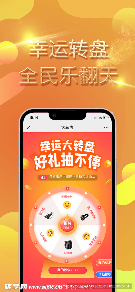 幸运转盘